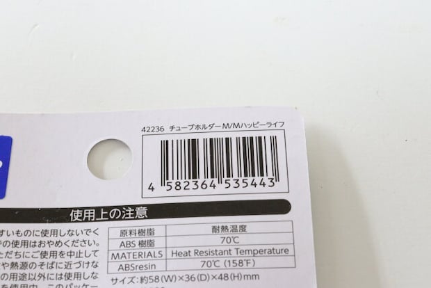 チューブホルダーM/Mハッピーライフ JANコード チューブホルダーM/Mハッピーライフ JANコード