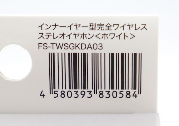 インナーイヤー型完全ワイヤレスステレオイヤホン(ホワイト) JANコード インナーイヤー型完全ワイヤレスステレオイヤホン(ホワイト) JANコード