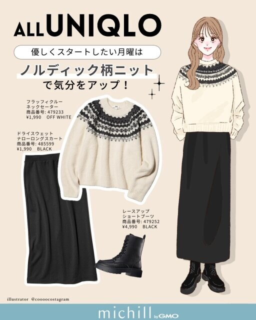 ノルディック柄ニットで気分をアップ