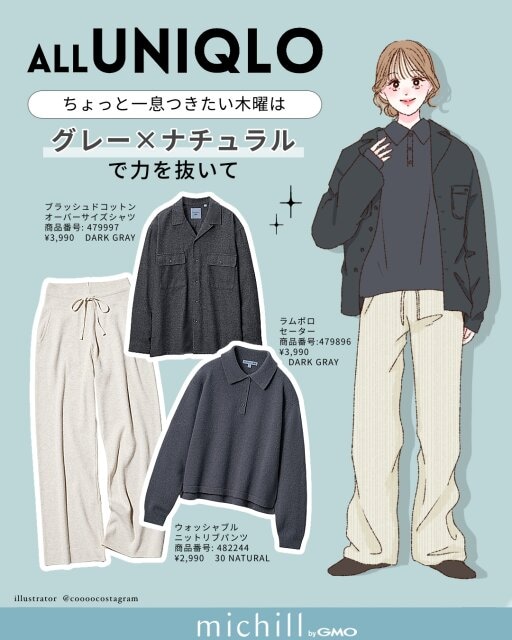 グレー×ナチュラルで力を抜いて