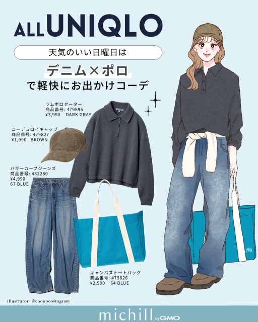 デニム×ポロで軽快にお出かけコーデ