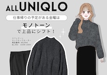 シンプルおしゃれな1週間コーデ