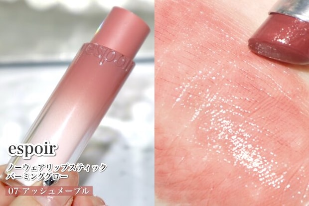  espoir　ノーウェアリップスティック バーミンググロー　07 アッシュメープル
