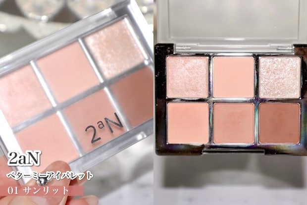 2aN　ベターミーアイパレット　01 サンリット