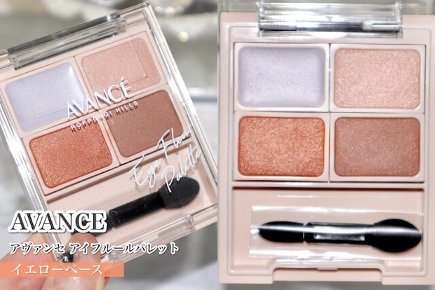 AVANCE　アヴァンセ アイフルールパレット　イエローベース