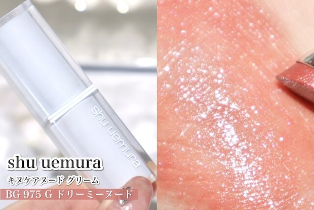  shu uemura　キヌケアヌード グリーム　BG 975 G ドリーミーヌード