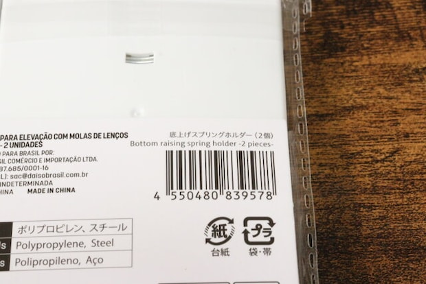 底上げスプリングホルダー（2個）　JANコード