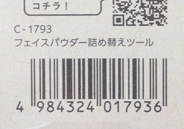 セリアのフェイスパウダー詰め替えツールのJAN