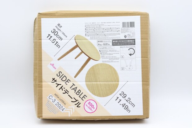 ダイソーのサイドテーブルのパッケージ