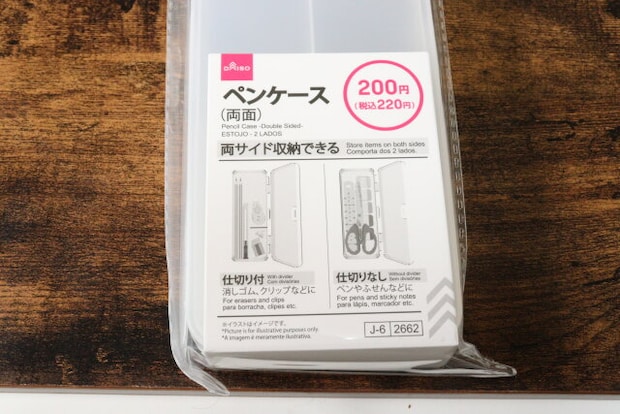 ダイソー両面ペンケース220円