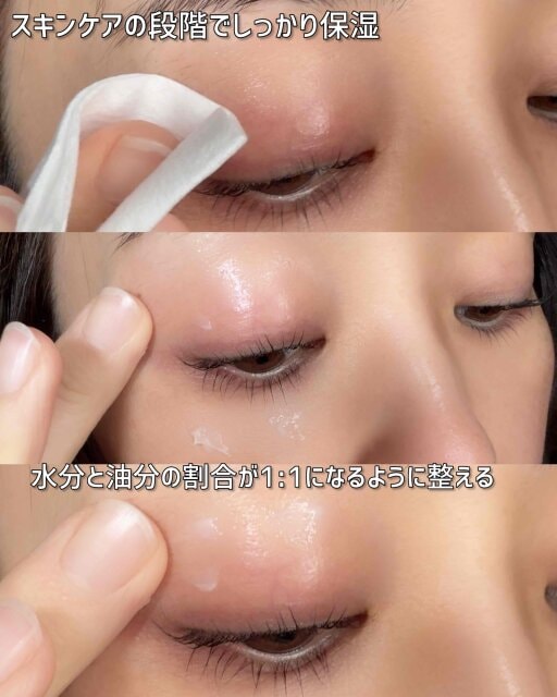 アイメイク前の目元は水分と油分が1:1の割合になるようなスキンケアを心がける