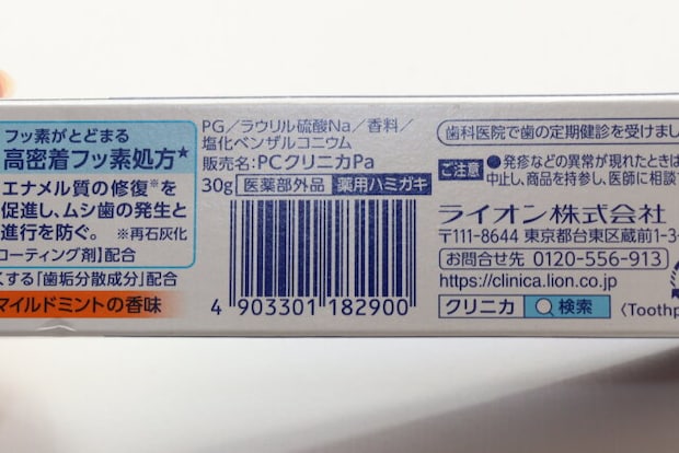 PCクリニカPa　JANコード