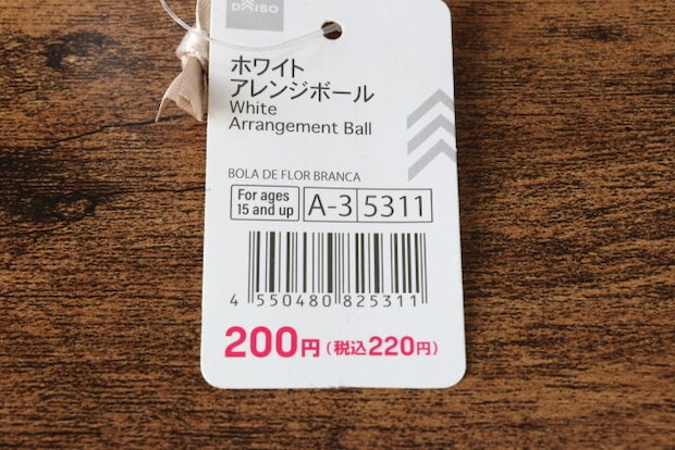 ホワイトアレンジボール　JANコード