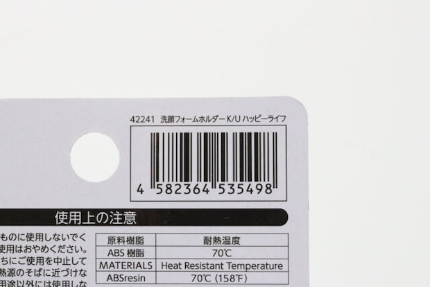 洗顔フォームホルダーK/U ハッピーライフ JANコード 洗顔フォームホルダーK/U ハッピーライフ JANコード