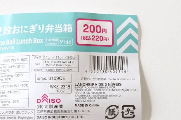 2段おにぎり弁当箱 JANコード 2段おにぎり弁当箱 JANコード