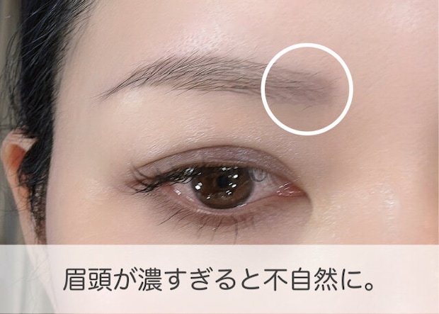 眉頭が濃すぎると不自然