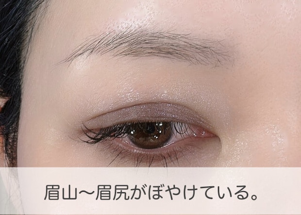 眉山から眉尻がぼやけている
