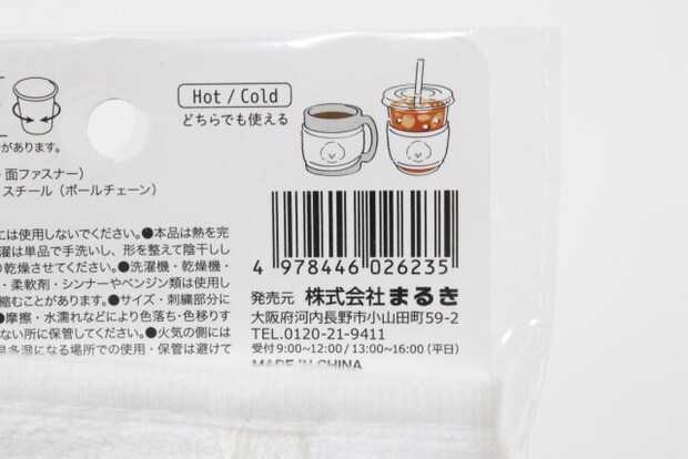 セリア もこもこカップスリーブ パッケージ JANコード セリア もこもこカップスリーブ パッケージ JANコード