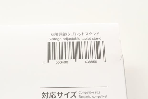 6段階調節タブレットスタンド　JANコード