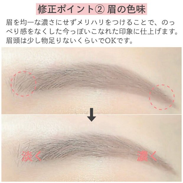 修正ポイント②眉の色味 