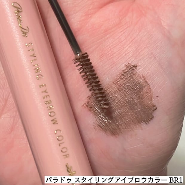 パラドゥスタイリングアイブロウカラー BR1 　スウォッチ