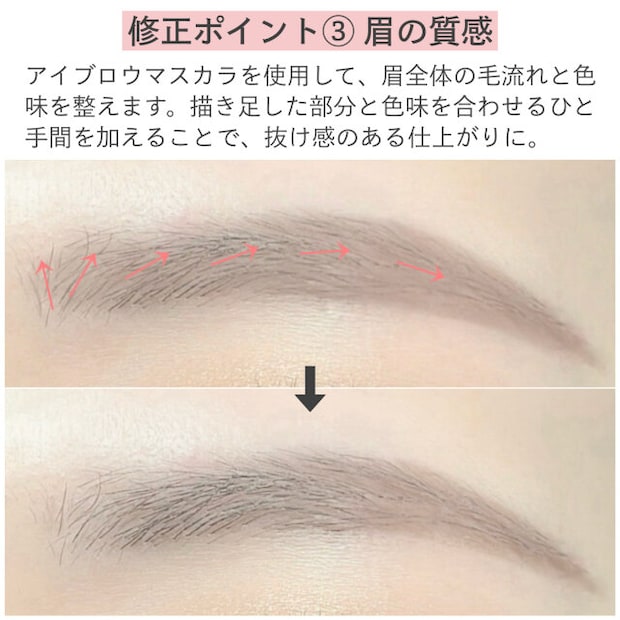 修正ポイント③眉の質感