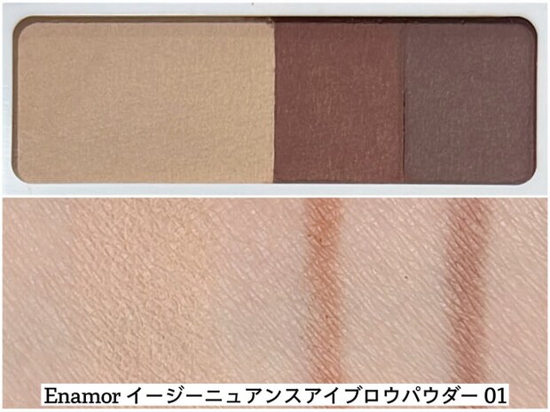 Enamor イージーニュアンスアイブロウパウダー 01 　スウォッチ