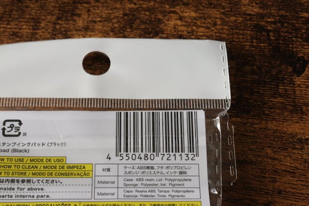 ダイソーの布におせるスタンプインクパッド ブラックのJANコード