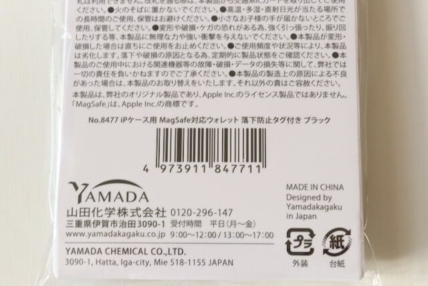 iPケース用 MagSafe対応ウォレット 落下防止タグ付き ブラック　JANコード