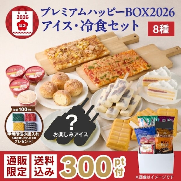 シャトレーゼの福袋 プレミアムハッピーBOX 2026 アイス・冷食セット