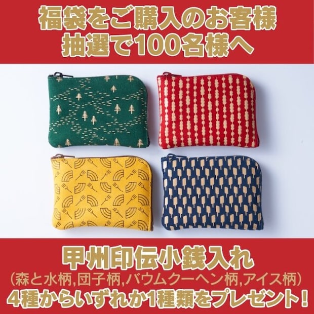 シャトレーゼの抽選でもらえる甲州印伝小銭入れ