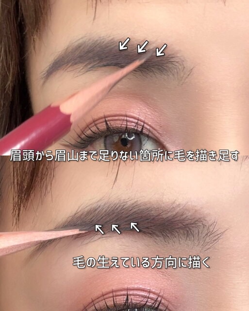 眉頭から眉山に繋がるように足りない毛を描き足す 眉頭から眉山に繋がるように足りない毛を描き足す