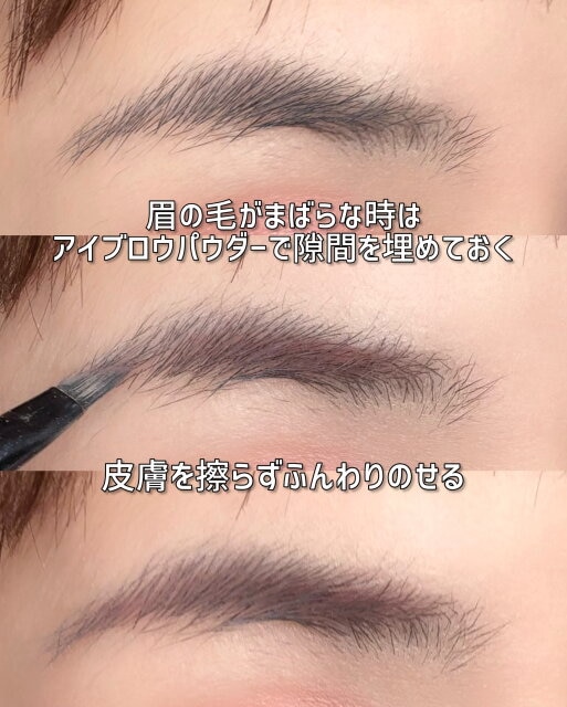 眉の毛がまばらな時はアイブロウパウダーで隙間を埋めておく