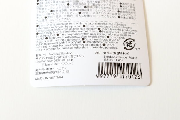 竹ざる 丸(約33cm) JANコード 竹ざる 丸(約33cm) JANコード