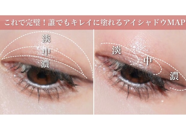 これで完璧!誰でもキレイに塗れるアイシャドウの塗り方マップ