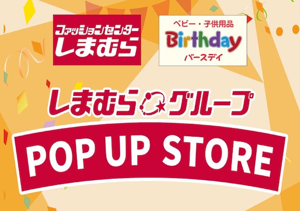 争奪戦必至のしまむら福袋をフライングゲット!?人気インフルエンサー&キャラクターコラボも!