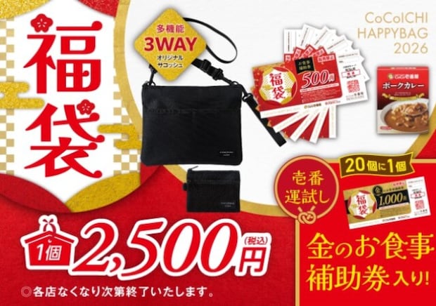 太っ腹すぎる…!お食事券だけでもとがとれちゃう!完売必至の超お得な福袋3選