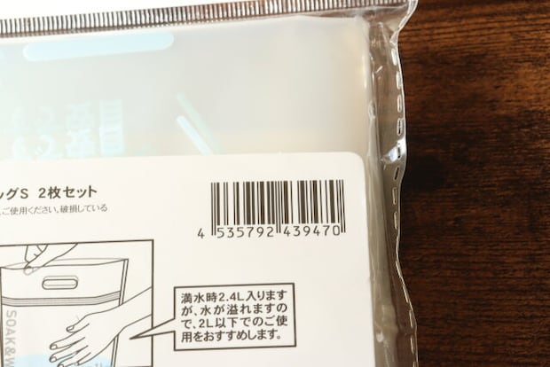 つけ置き洗いバッグS 2枚セット　JANコード
