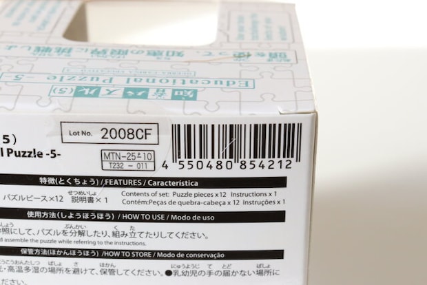 知育パズル(5) JANコード 知育パズル(5) JANコード