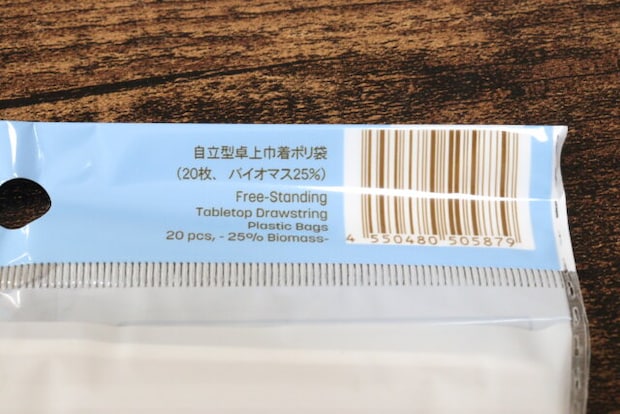 自立型卓上巾着ポリ袋（20枚、バイオマス25％）　JANコード