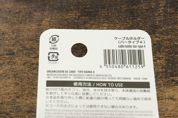 ダイソーのケーブルホルダー バータイプ4のJANコード