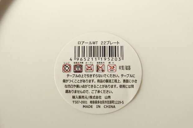 ロアールWT　22プレート　JANコード