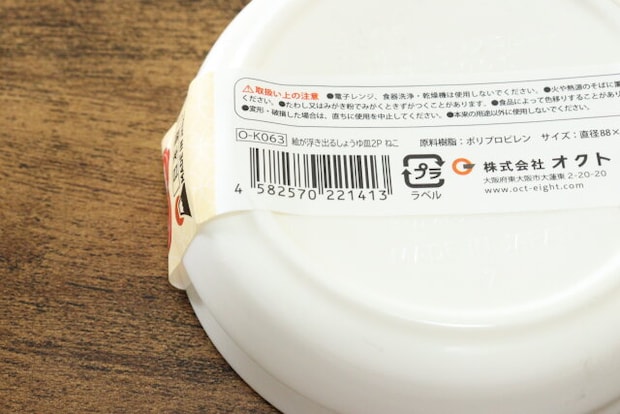 ダイソーの絵が浮き出るしょうゆ皿2P ねこのJANコード