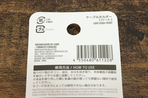 ケーブルホルダー（ハート）　JANコード