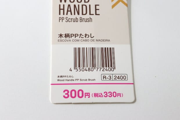 ダイソー 木柄PPたわし JANコード ダイソーの木柄PPたわしのJANコード