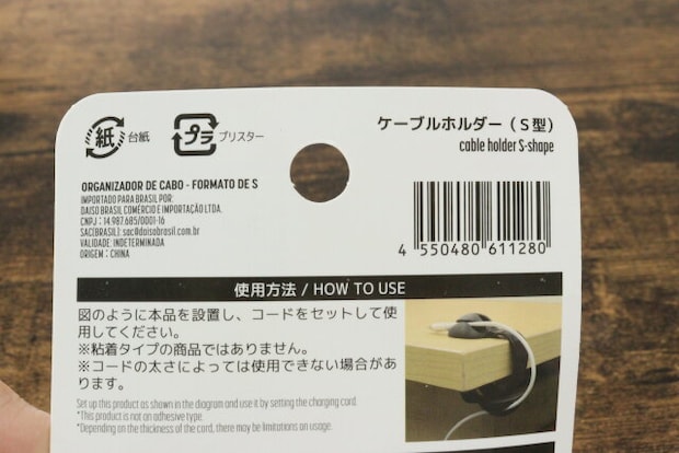 ダイソー ケーブルホルダー S型 ダイソーのケーブルホルダー S型のJANコード