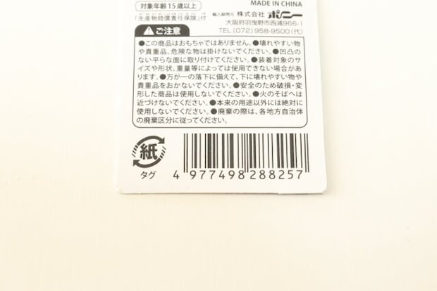 セリアのフック付き屋根オブジェのJAN