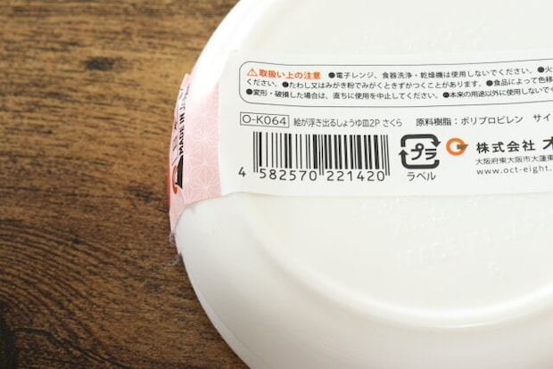 絵が浮き出るしょうゆ皿2P さくら　JANコード