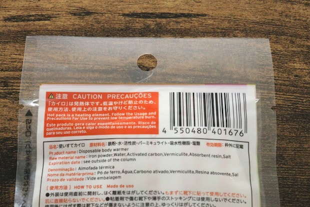 貼るカイロ（足裏用、1足組）　JANコード