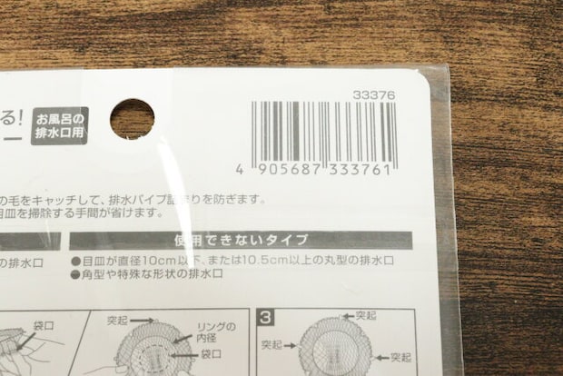 そのままポイッと捨てられる！髪の毛キャッチャー お風呂の排水口用　セリア　JAN